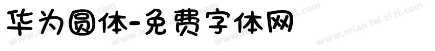 华为圆体字体转换