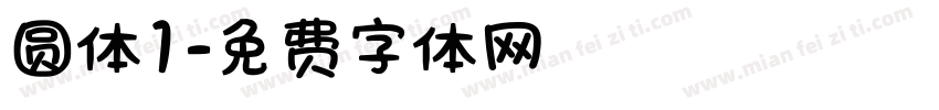 圆体1字体转换
