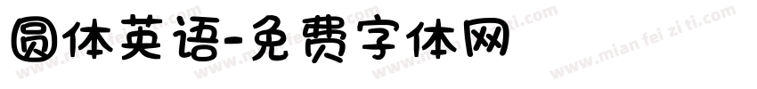 圆体英语字体转换