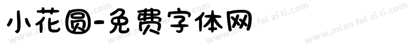 小花圆字体转换