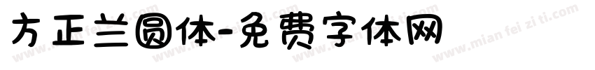 方正兰圆体字体转换
