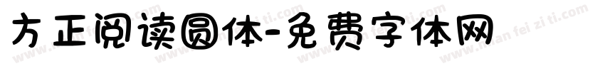 方正阅读圆体字体转换