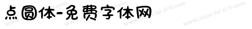 点圆体字体转换