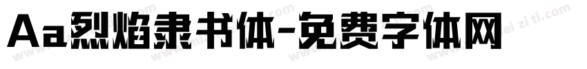 Aa烈焰隶书体字体转换