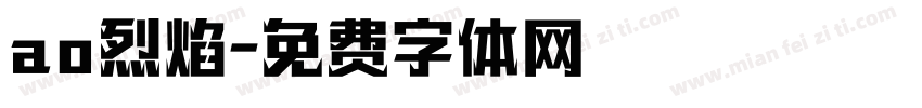 ao烈焰字体转换