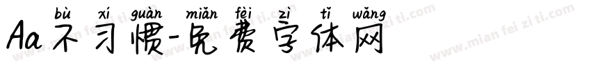 Aa不习惯字体转换
