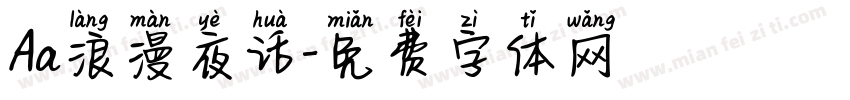 Aa浪漫夜话字体转换