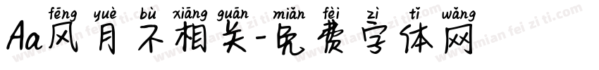Aa风月不相关字体转换