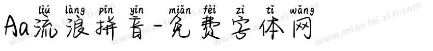 Aa流浪拼音字体转换