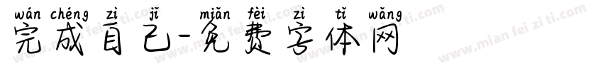 完成自己字体转换