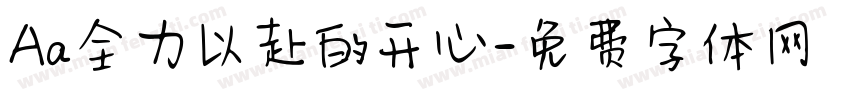 Aa全力以赴的开心字体转换