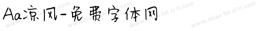 Aa凉风字体转换