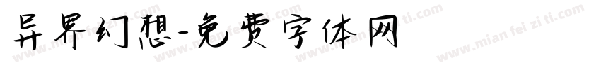 异界幻想字体转换