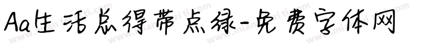 Aa生活总得带点绿字体转换