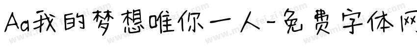 Aa我的梦想唯你一人字体转换