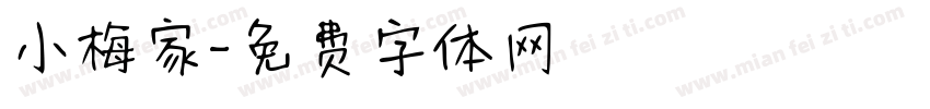 小梅家字体转换