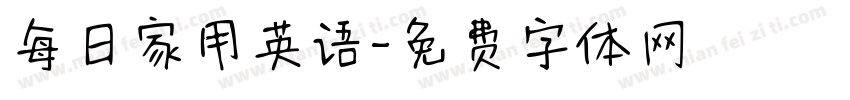 每日家用英语字体转换