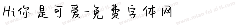 Hi你是可爱字体转换