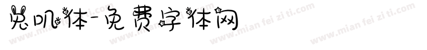 兔叽体字体转换