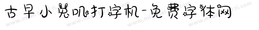 古早小兔叽打字机字体转换