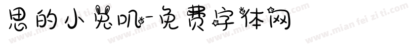 思的小兔叽字体转换