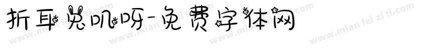 折耳兔叽呀字体转换
