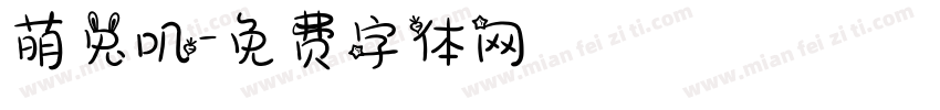 萌兔叽字体转换