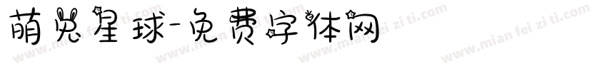 萌兔星球字体转换