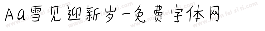 Aa雪见迎新岁字体转换