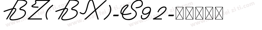 BZ(BX)-S92字体转换