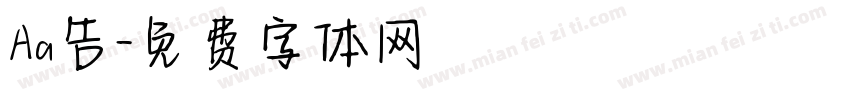Aa告字体转换