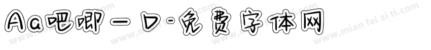 Aa吧唧一口字体转换