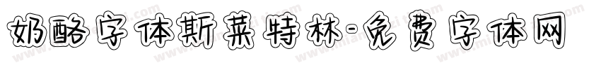 奶酪字体斯菜特林字体转换