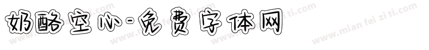 奶酪空心字体转换