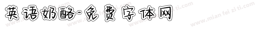 英语奶酪字体转换