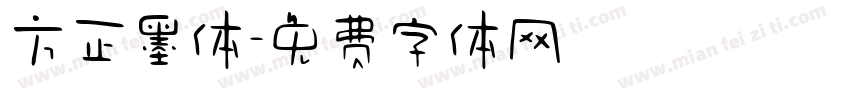 方正墨体字体转换