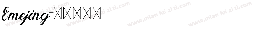 Emejing字体转换 Emejing字体转换