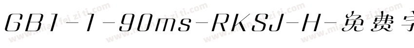 GB1-1-90ms-RKSJ-H字体转换
