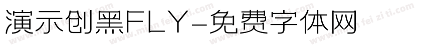 演示创黑FLY字体转换