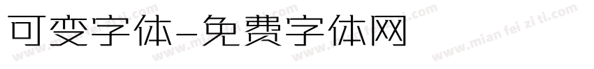 可变字体字体转换