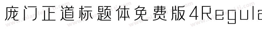 庞门正道标题体免费版4Regular字体转换