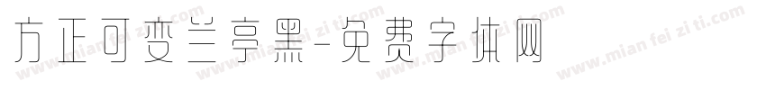 方正可变兰亭黑字体转换
