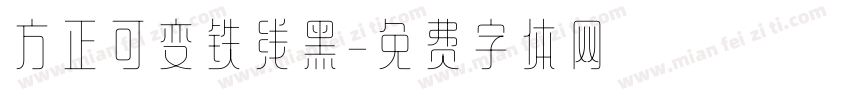 方正可变铁线黑字体转换