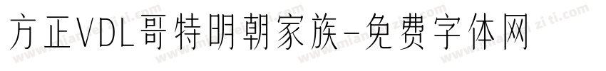 方正VDL哥特明朝家族字体转换