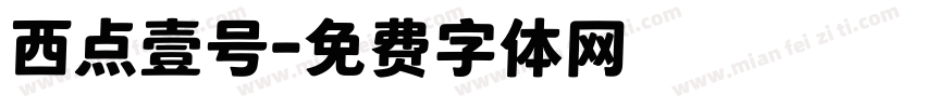 西点壹号字体转换
