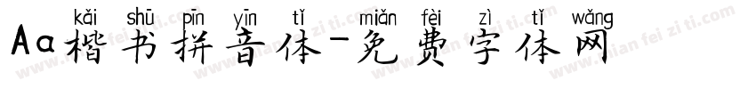 Aa楷书拼音体字体转换