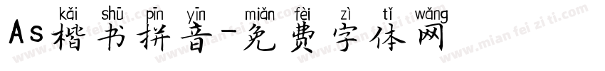 As楷书拼音字体转换