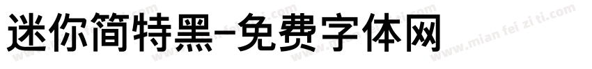 迷你简特黑字体转换