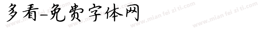 多看字体转换