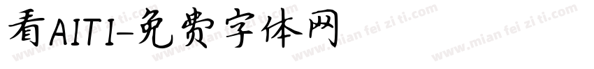 看AITI字体转换